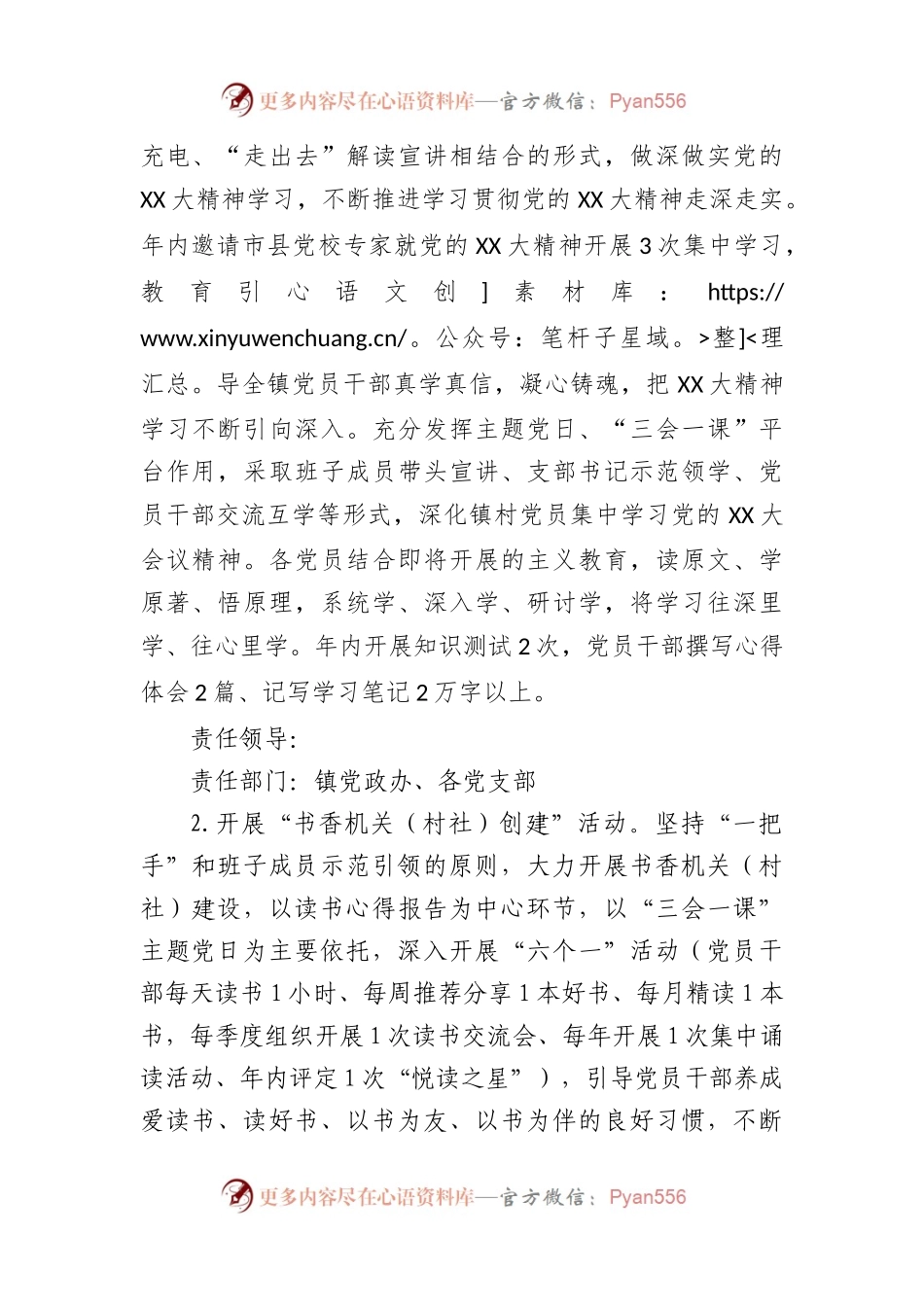 2023年某镇“抓学习促提升抓执行促落实抓效能促发展”行动工作方案.docx_第2页