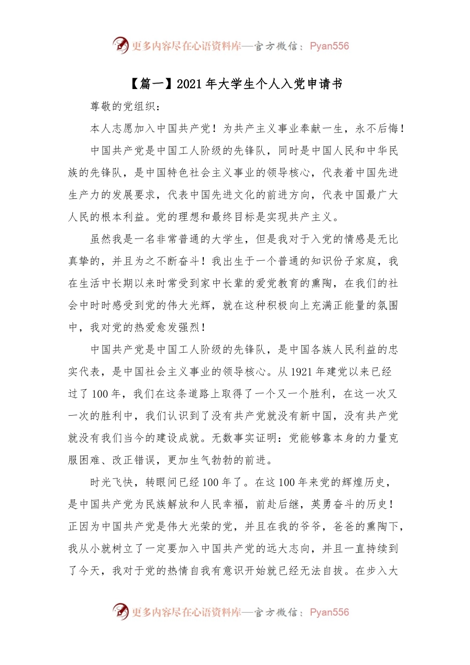 202X年大学生个人入党申请书十篇.docx_第1页