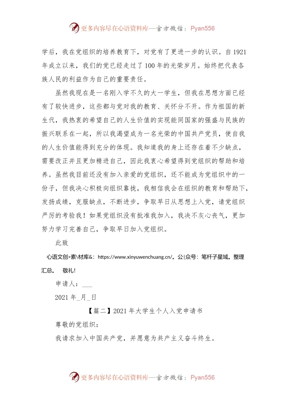 202X年大学生个人入党申请书十篇.docx_第2页
