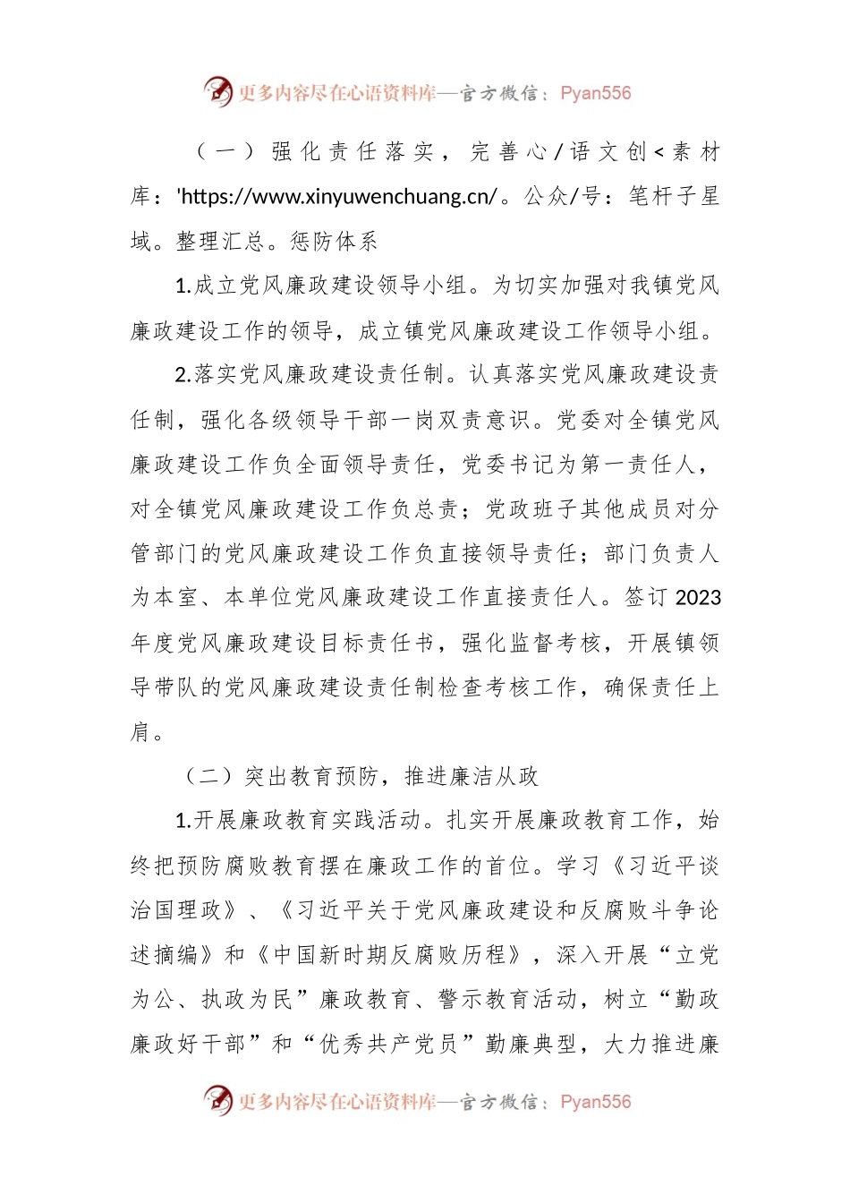 2023年度乡镇党风廉政建设工作计划.docx_第2页