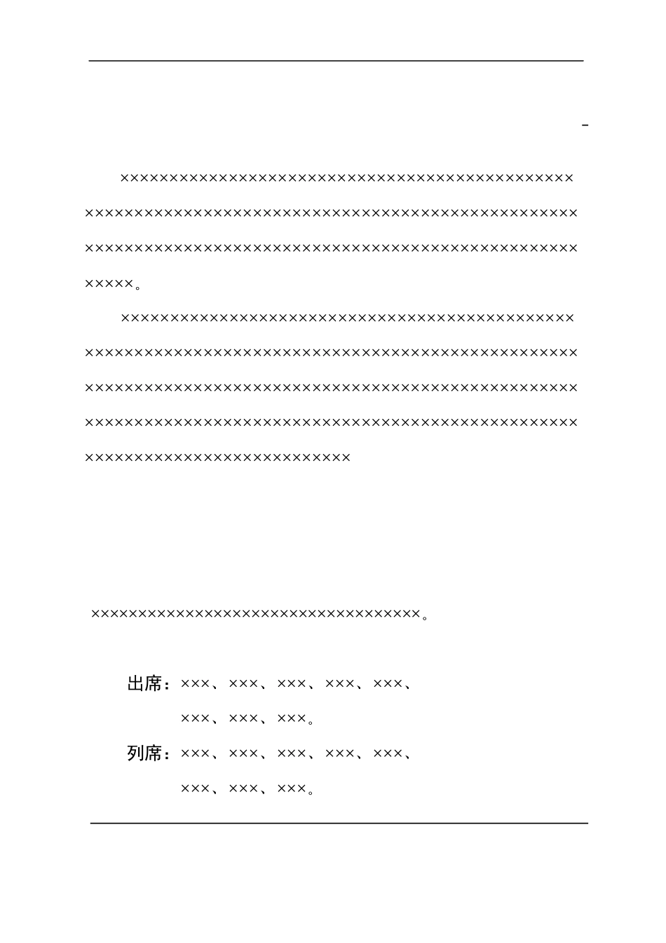9政企通用——纪要【红头】（通用模板）.docx_第2页