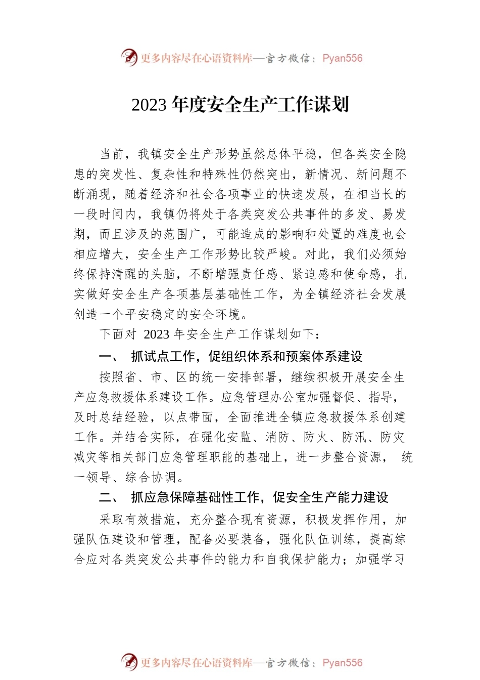 2023年工作谋划汇编(10篇).docx_第2页