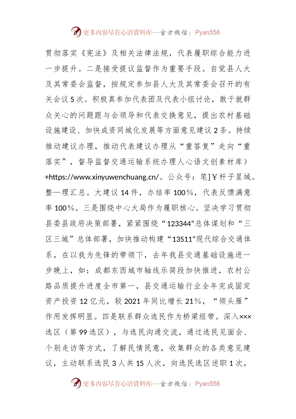 XX局主要负责人202X年人大代表述职报告.docx_第2页