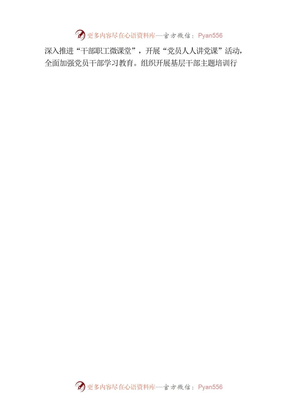 XX医院上半年履行基层党建工作责任述职报告.docx_第2页