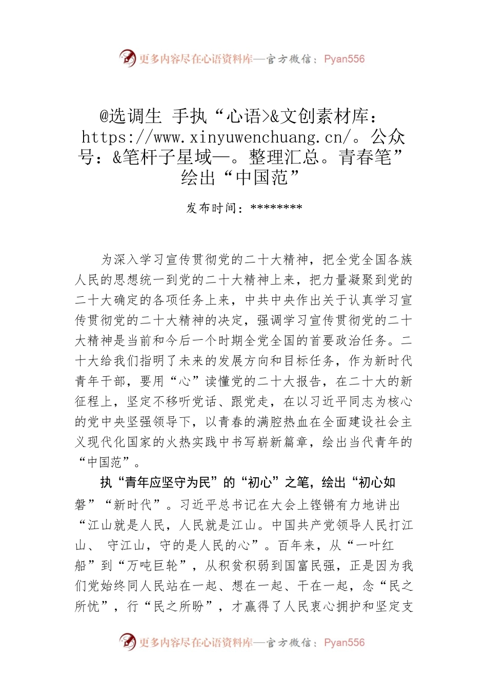 @选调生 手执“青春笔”绘出“中国范”.docx_第1页