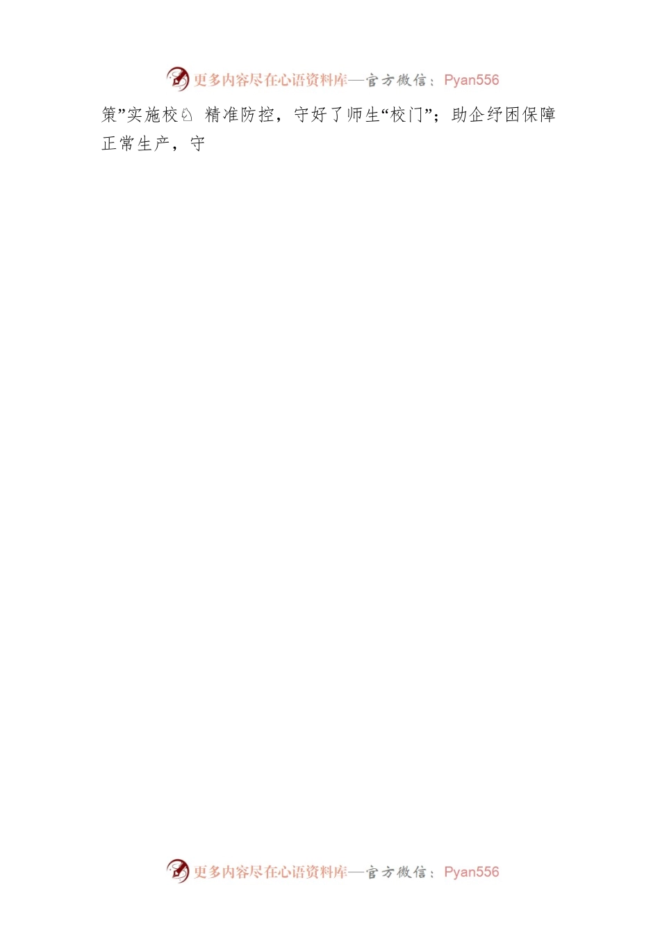 2023年沈X区人民政府工作报告（20221214-仅供阅读）.docx_第2页