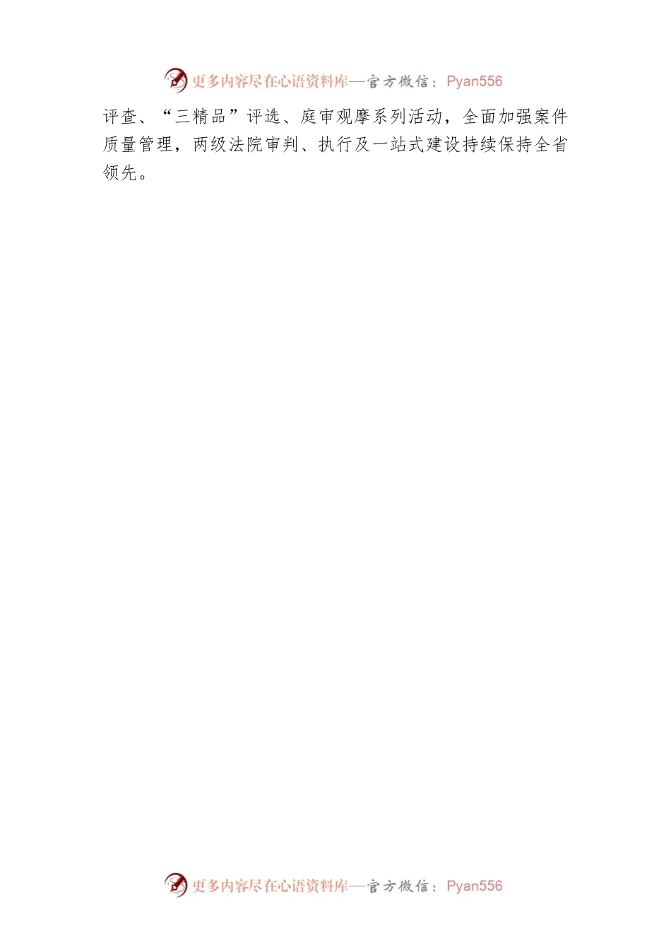 XX中院二〇二二年新年贺词.docx_第2页