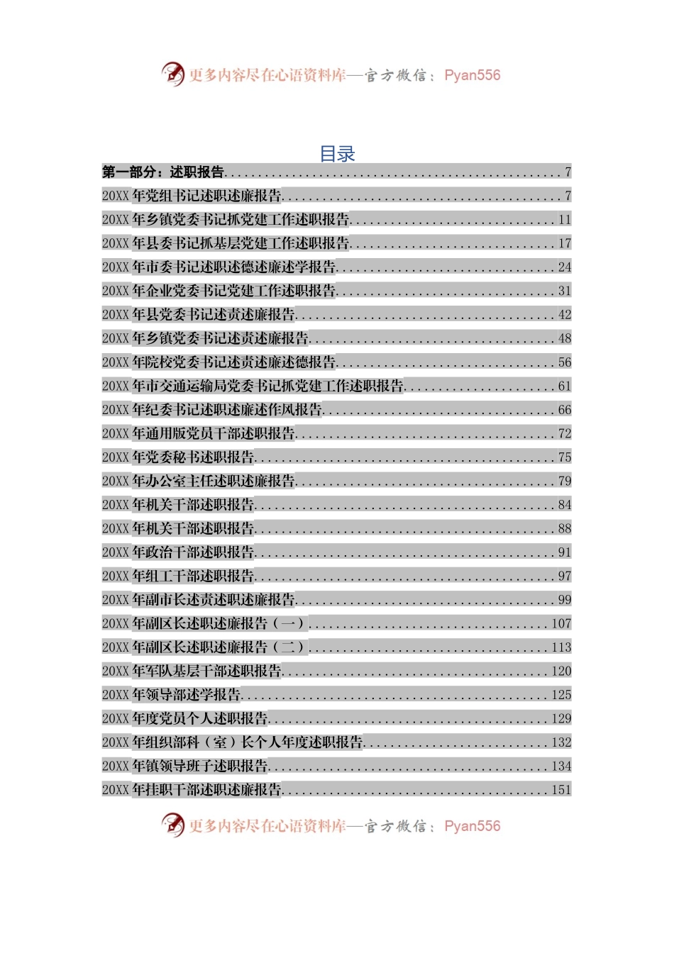 20xx年终总结和述职报告汇编50篇.docx_第1页