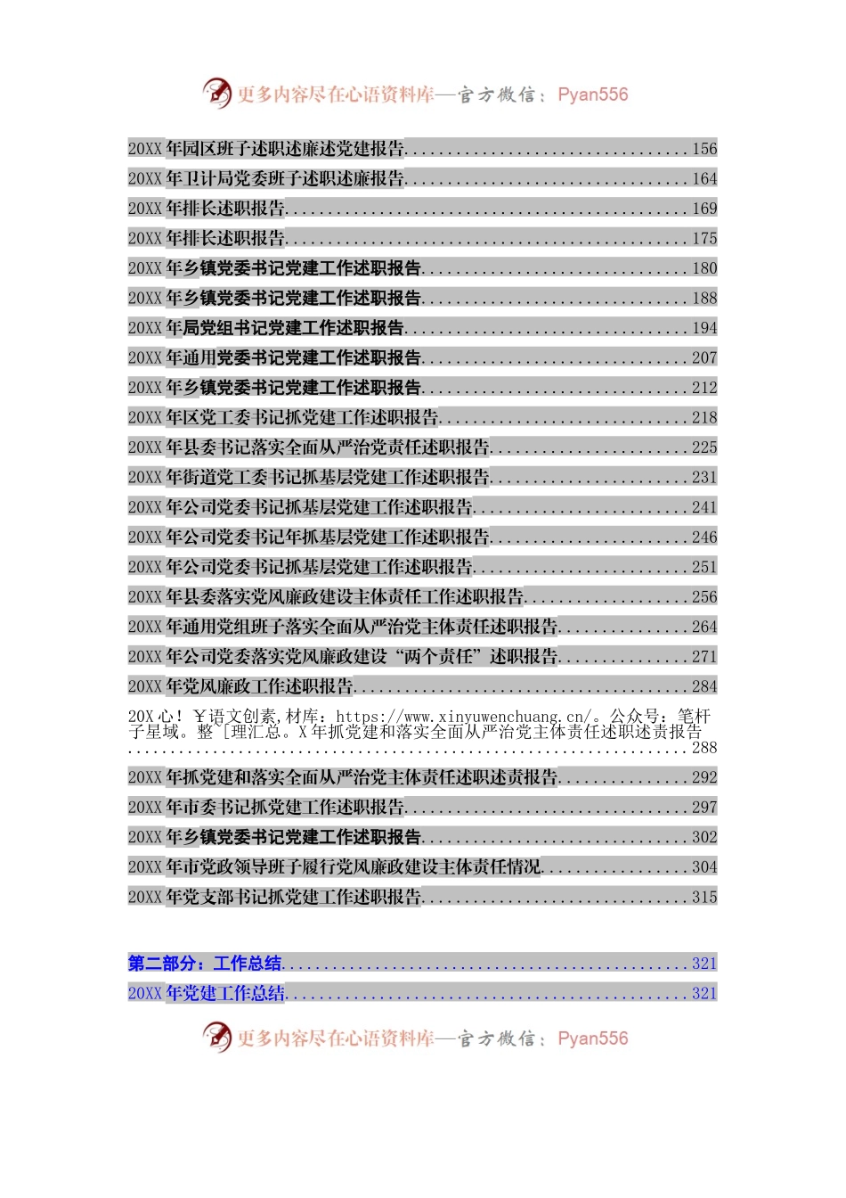 20xx年终总结和述职报告汇编50篇.docx_第2页