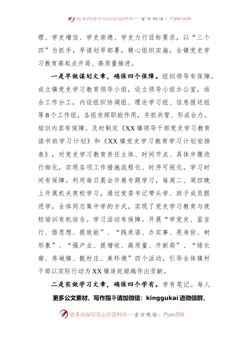 XX党支部党史学习教育专题组织生活会剖析材料.docx_第2页