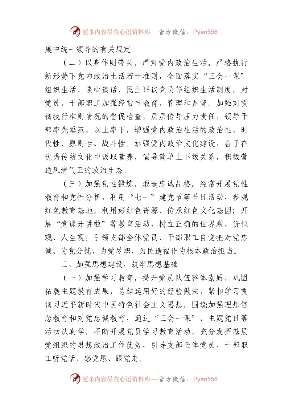 2024年度党支部党建工作计划要点.docx_第2页