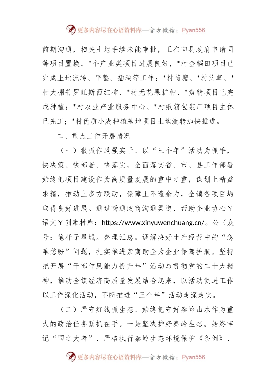 2023年镇党委、政府上半年工作总结的报告.docx_第2页