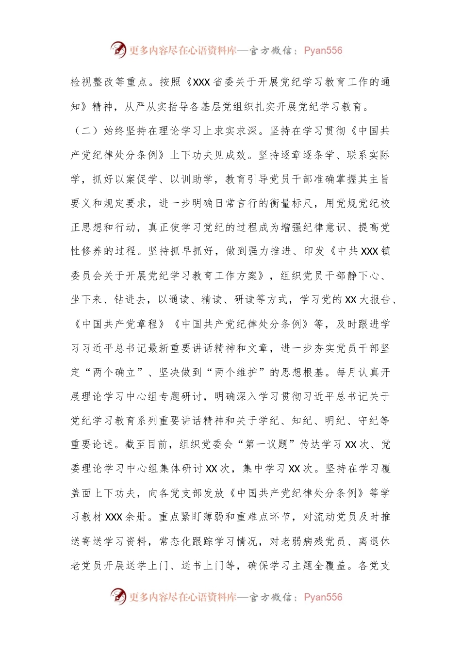 XX乡镇党委2024年开展党纪学习教育阶段性工作总结.docx_第2页