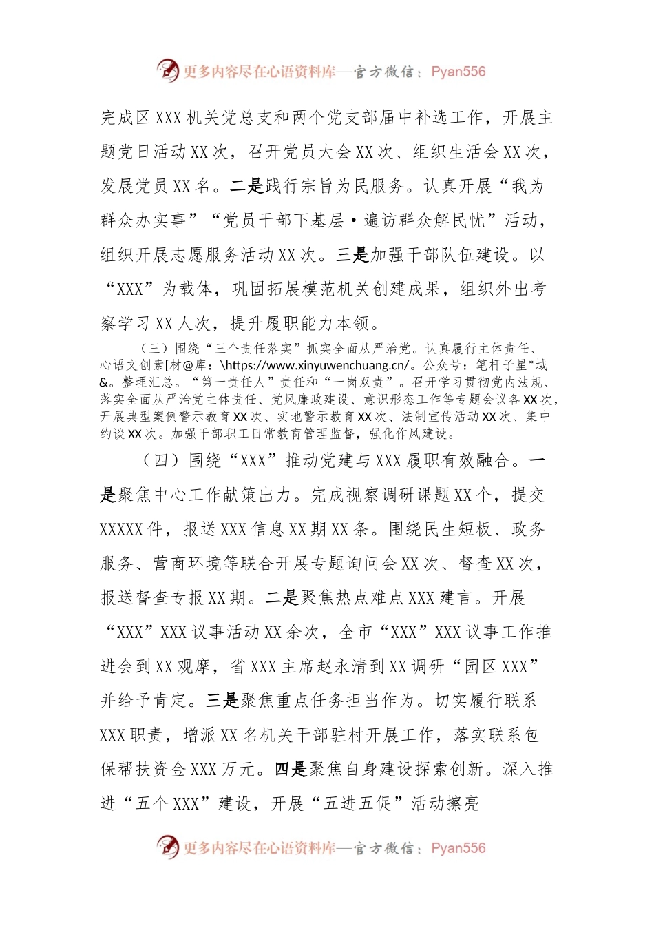 XX单位2024年第一季度党建工作总结.docx_第2页
