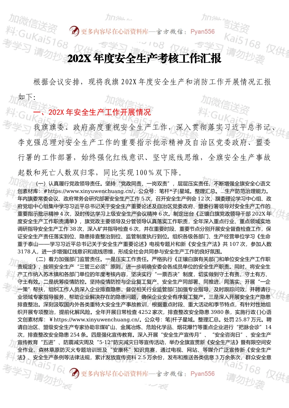20XX年度安全生产考核工作汇报.docx_第1页