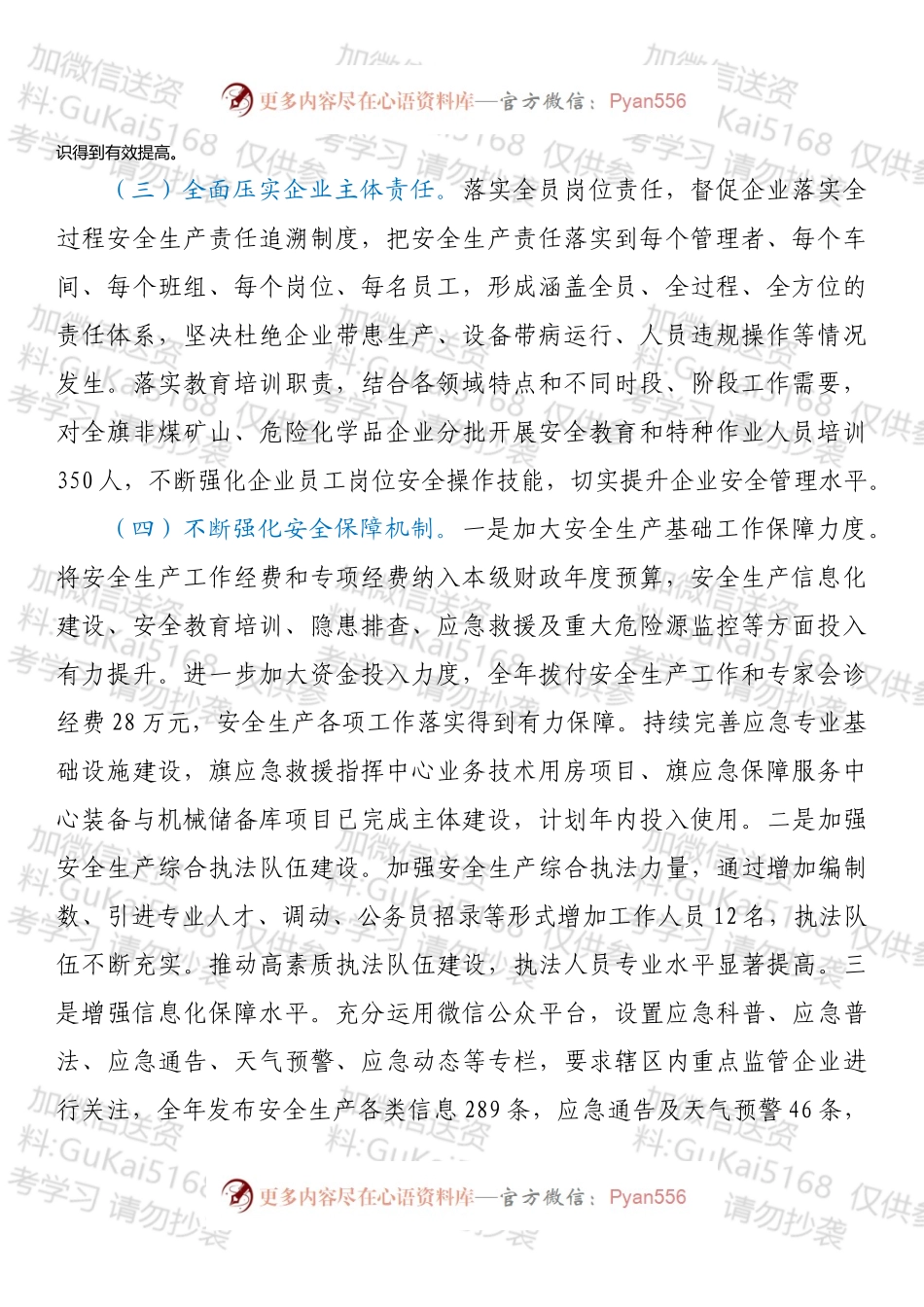 20XX年度安全生产考核工作汇报.docx_第2页