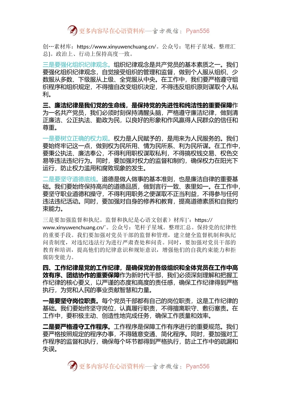 2024严明党的纪律规矩展新时代干部风貌PPT党政风党纪学习教育课件(讲稿).docx_第2页