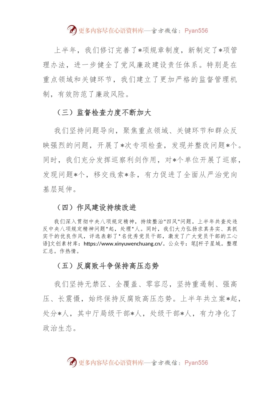 2024年上半年党风廉政建设分析会报告.docx_第2页