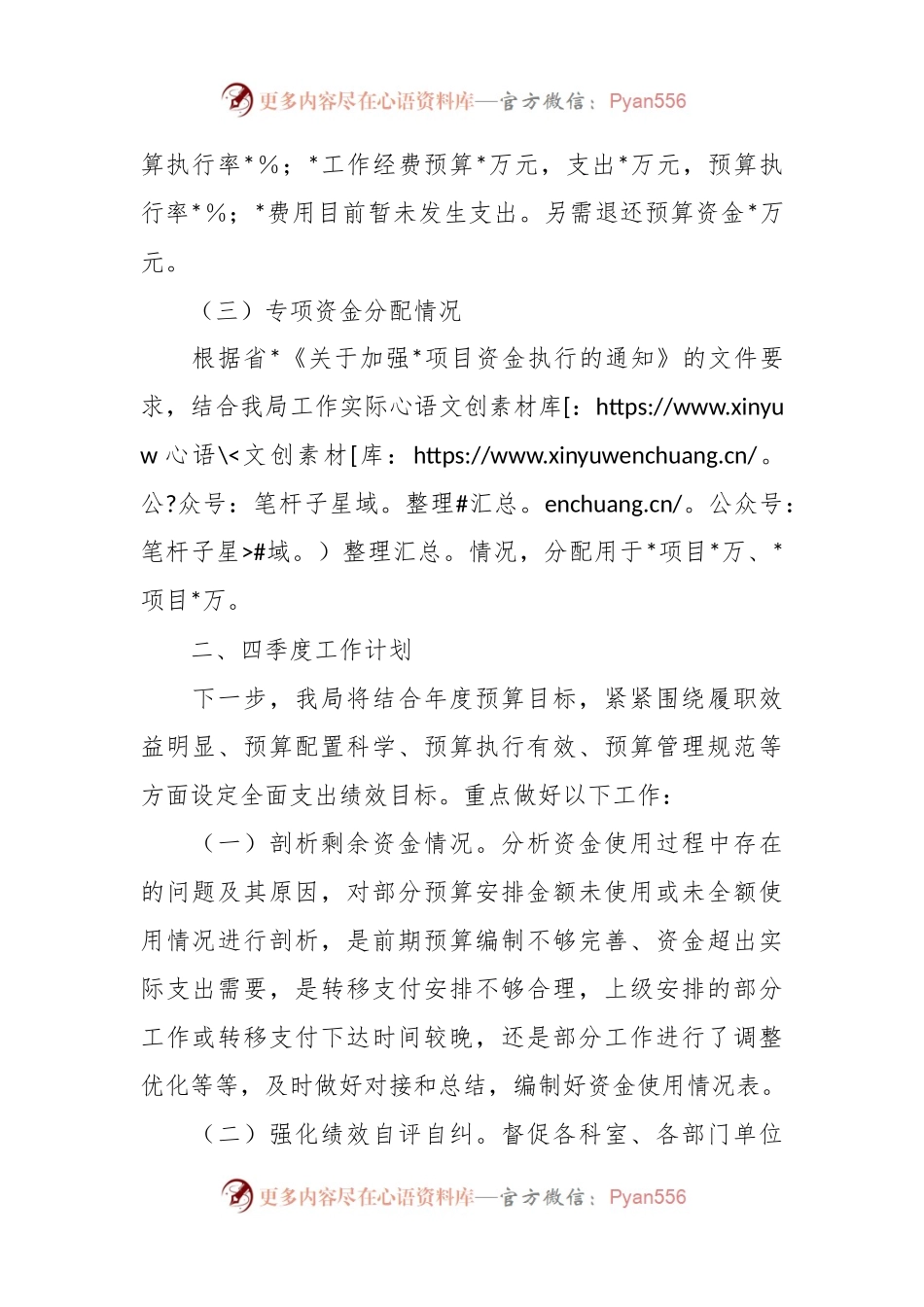 XXX局2023年度预算执行及2024年预算安排情况汇报材料.docx_第2页
