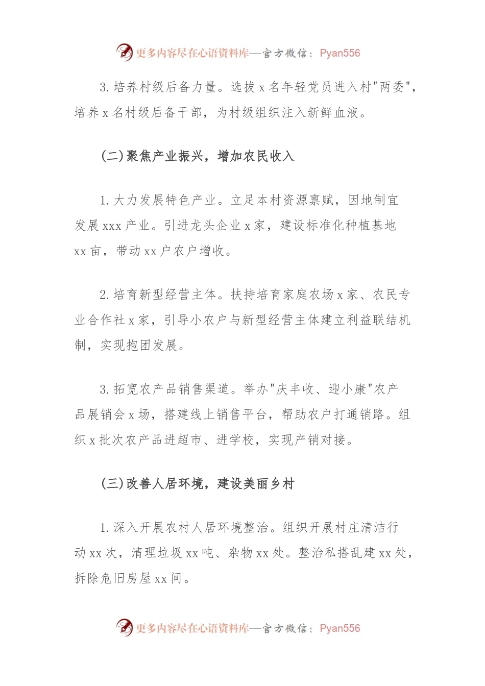 2024年上半年驻村工作队工作报告.docx_第2页