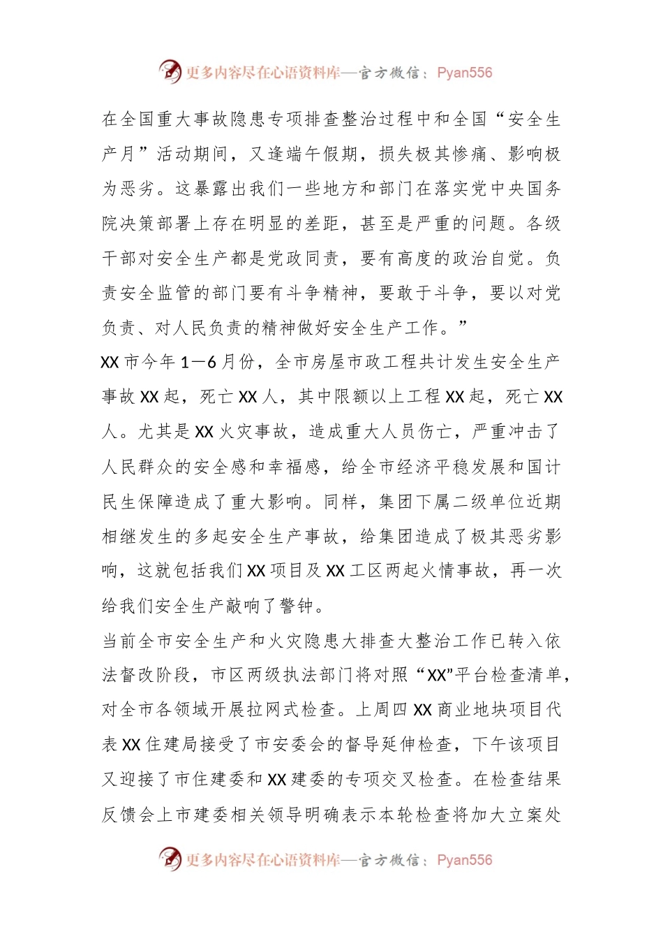 XX国企党委书记专题讲安全.docx_第2页