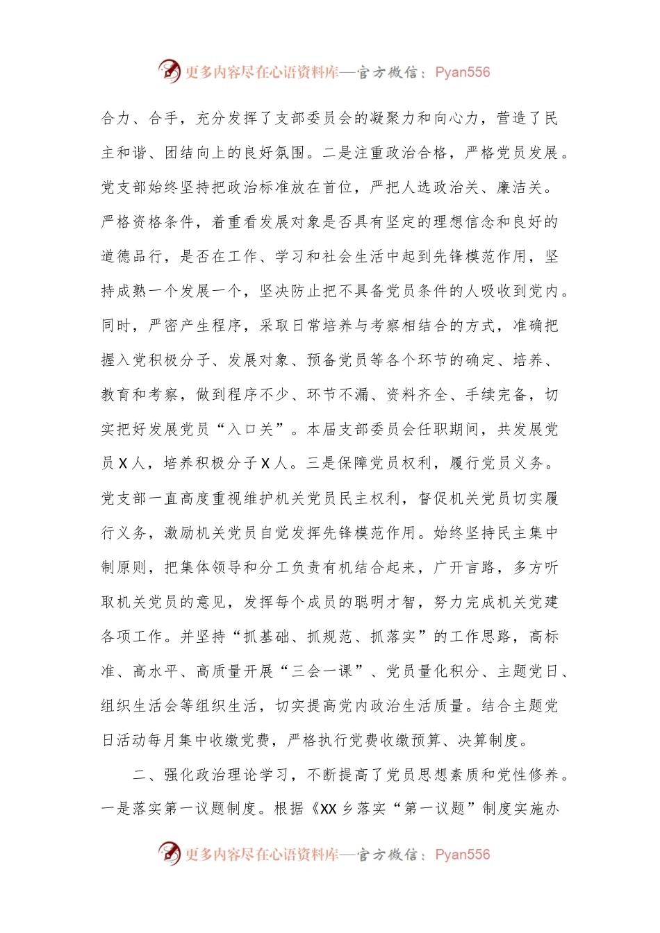 2024年乡机关党支部换届工作报告.docx_第2页