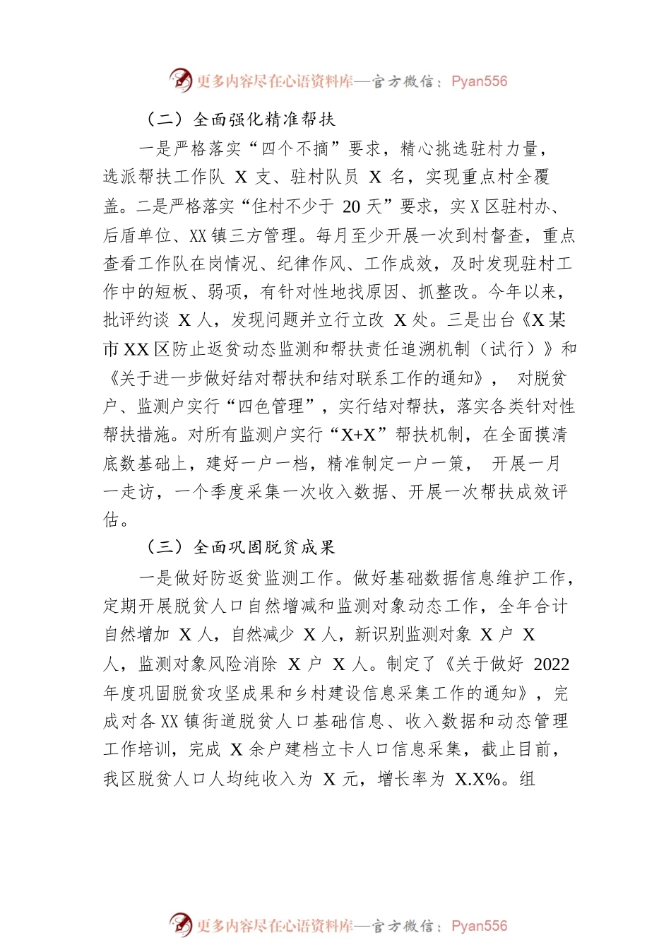 XX市XX区乡村振兴局2022年度工作总结暨2023年工作计划（20230103）.docx_第2页