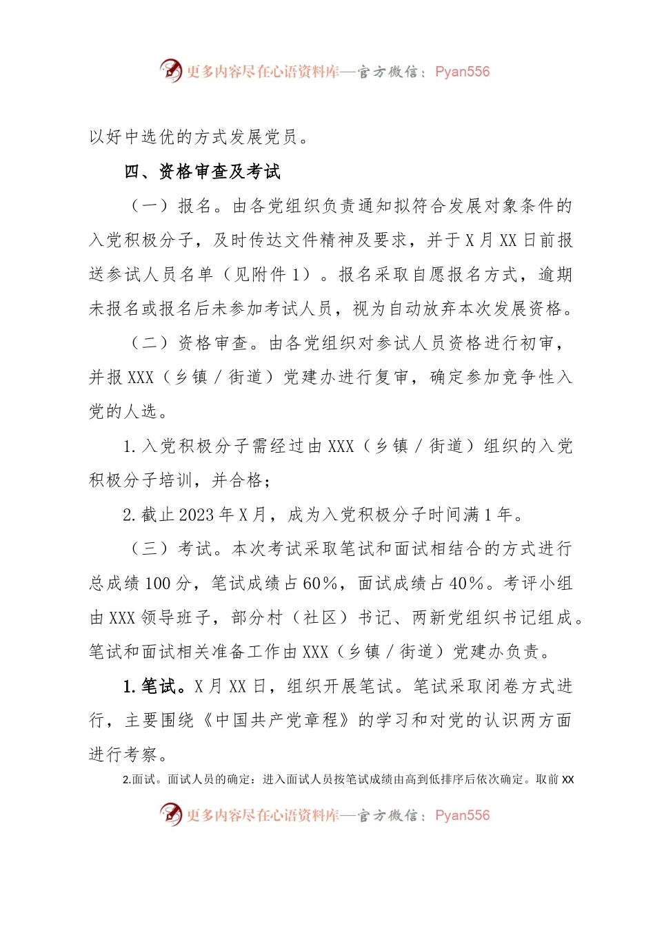 XX乡镇（街道）2023年下半年竞争性发展党员方案.docx_第2页