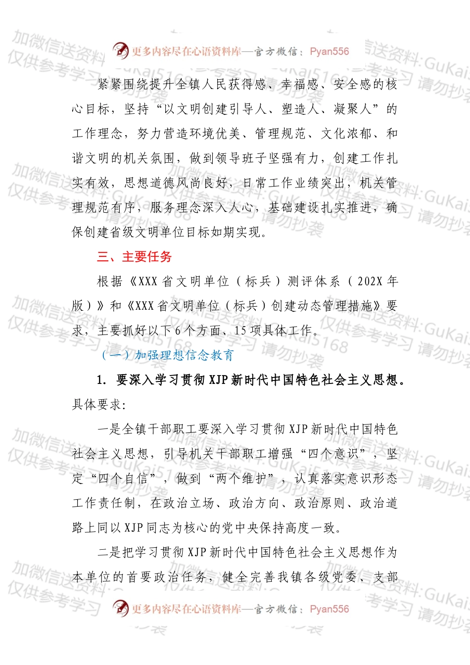 XXX镇创建省级文明单位实施方案.docx_第2页