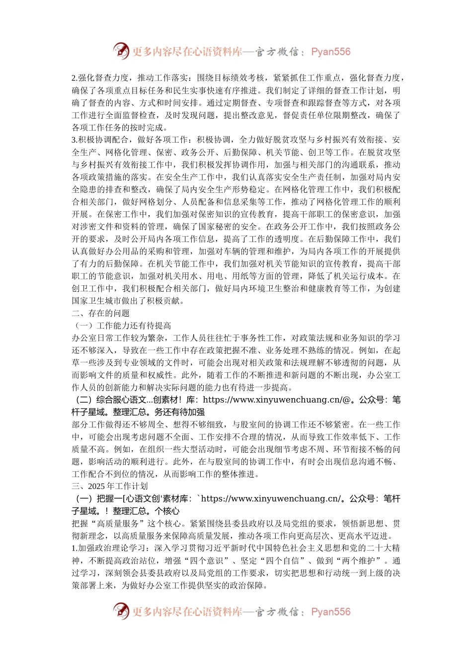 2024年办公室工作总结暨2025年工作计划.docx_第2页