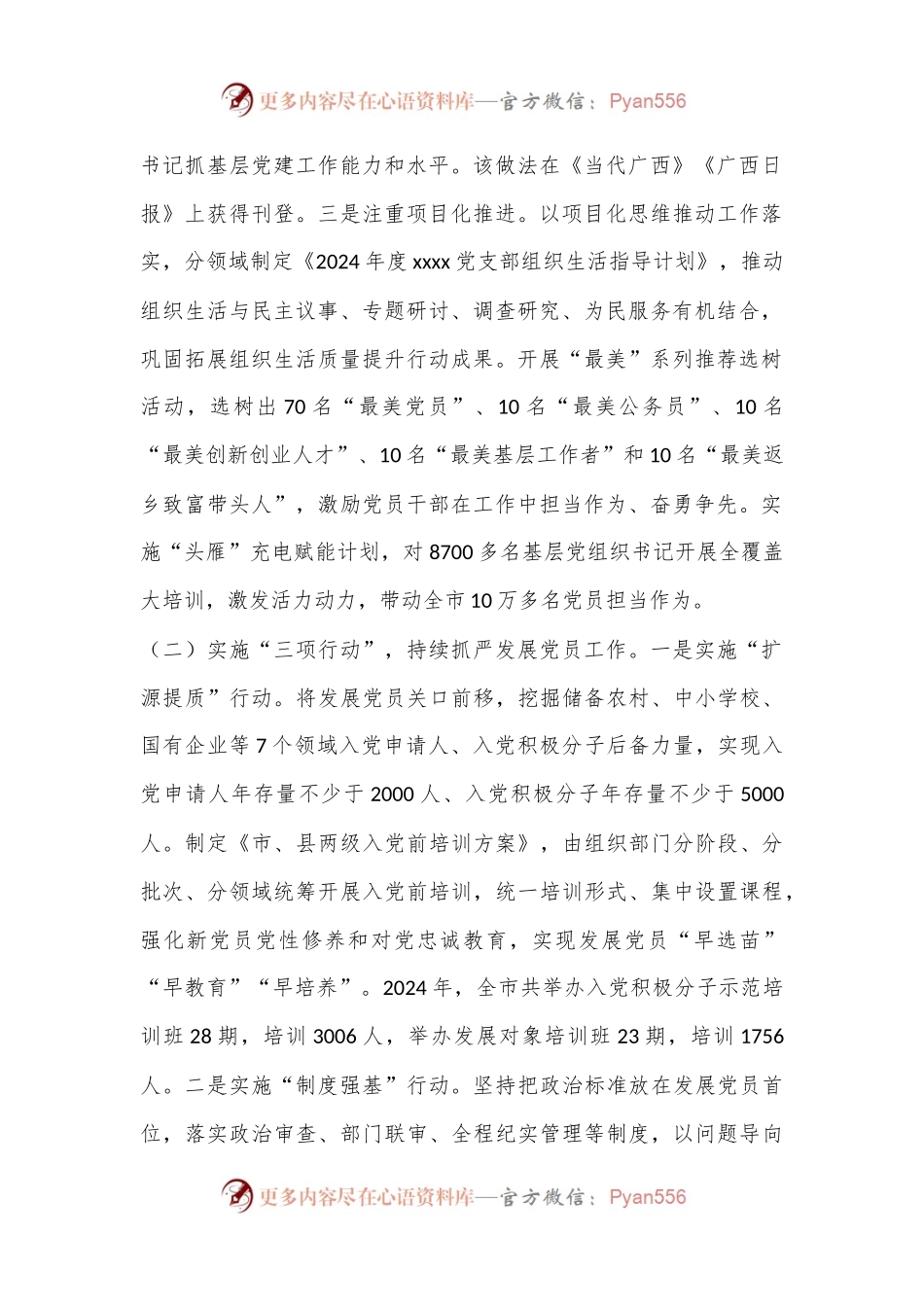 XX市2024年党员教育管理工作情况汇报.docx_第2页