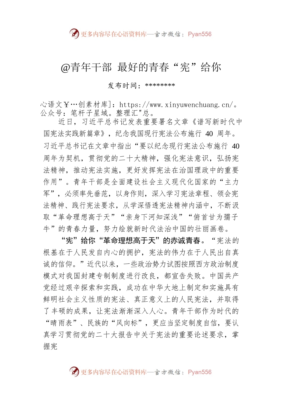 @青年干部 最好的青春“宪”给你.docx_第1页