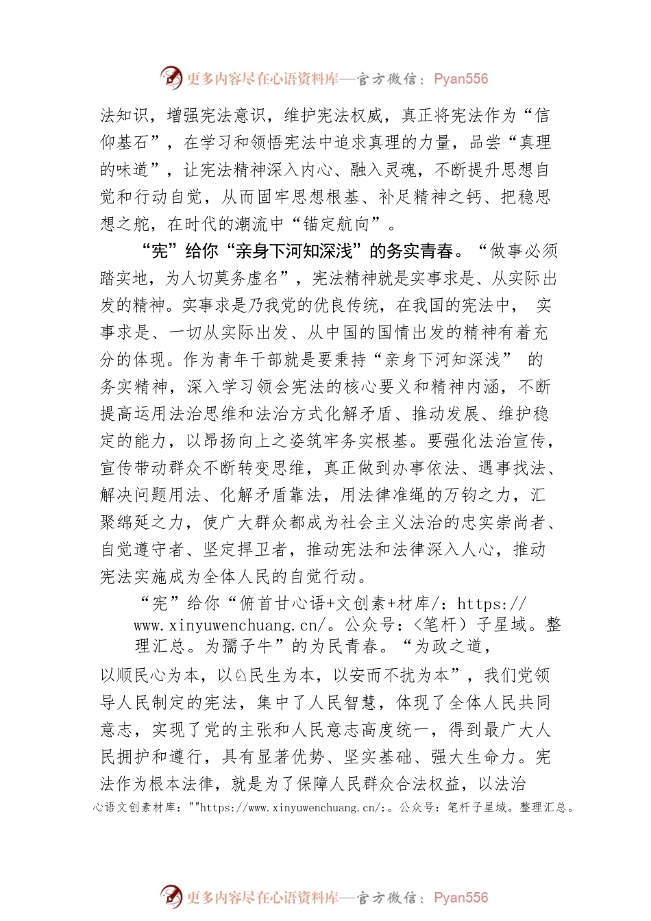 @青年干部 最好的青春“宪”给你.docx_第2页