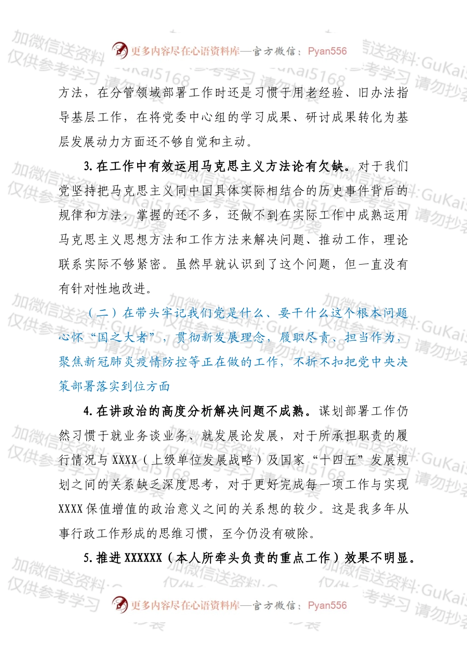 20XX年年末专题民主生活会班子成员个人发言提纲（五个带头）.docx_第2页