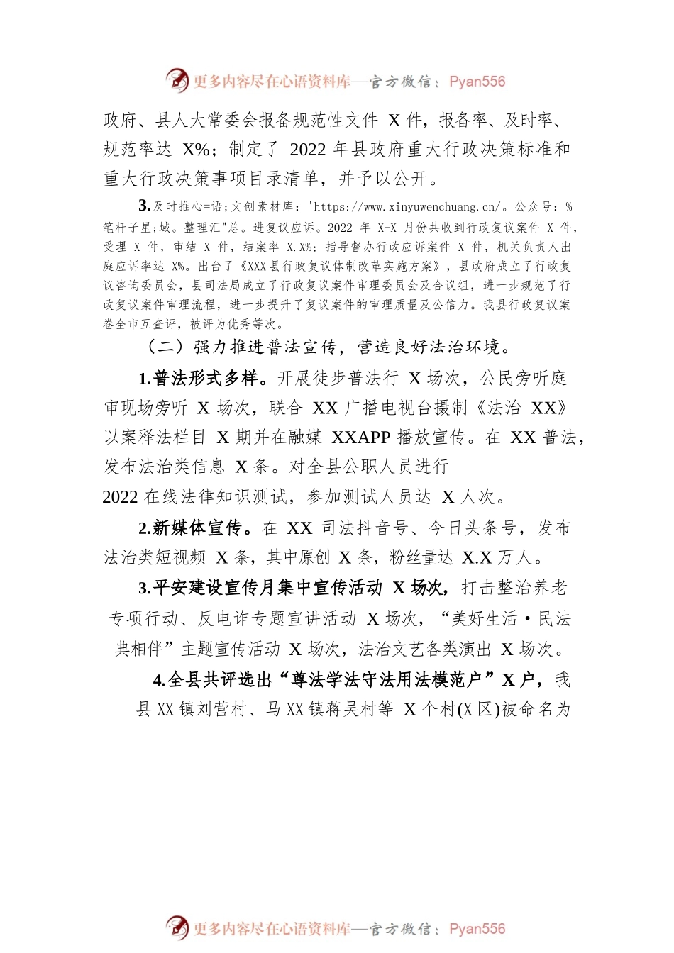 XX县司法局2022年工作总结（20221110）.docx_第2页