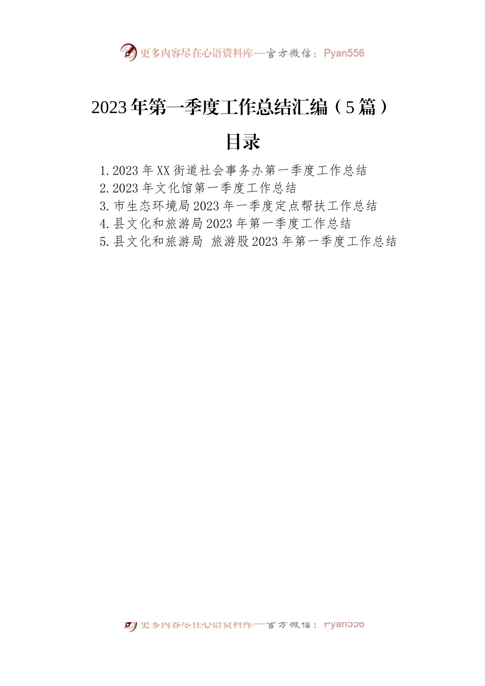 2023年第一季度工作总结汇编（5篇）（二）.docx_第1页