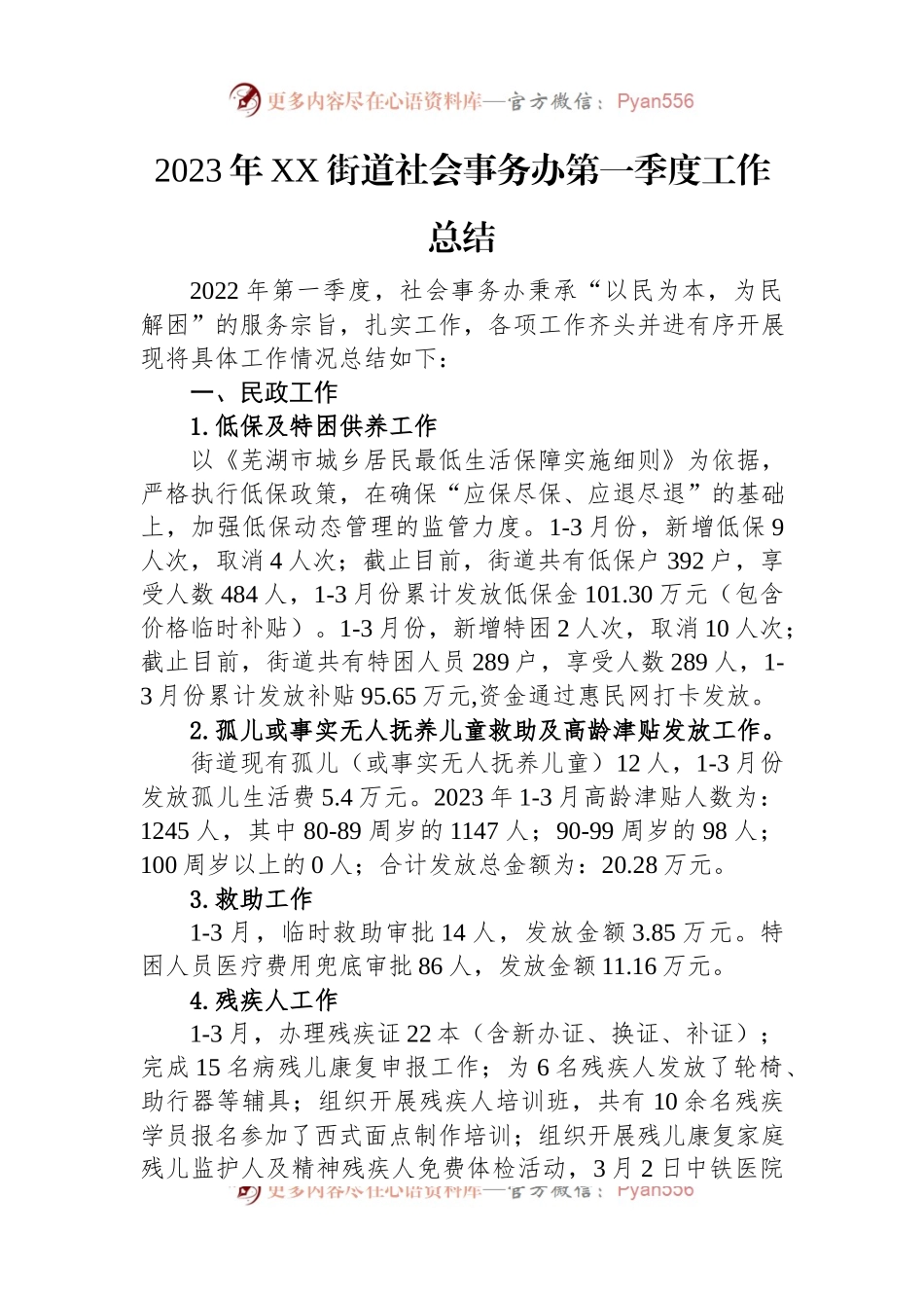 2023年第一季度工作总结汇编（5篇）（二）.docx_第2页