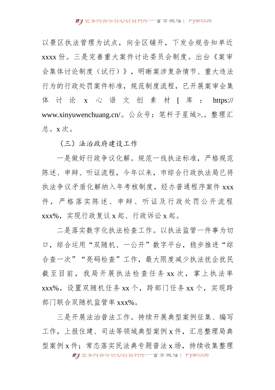 2024年上半年法制工作总结报告（局机关）.docx_第2页