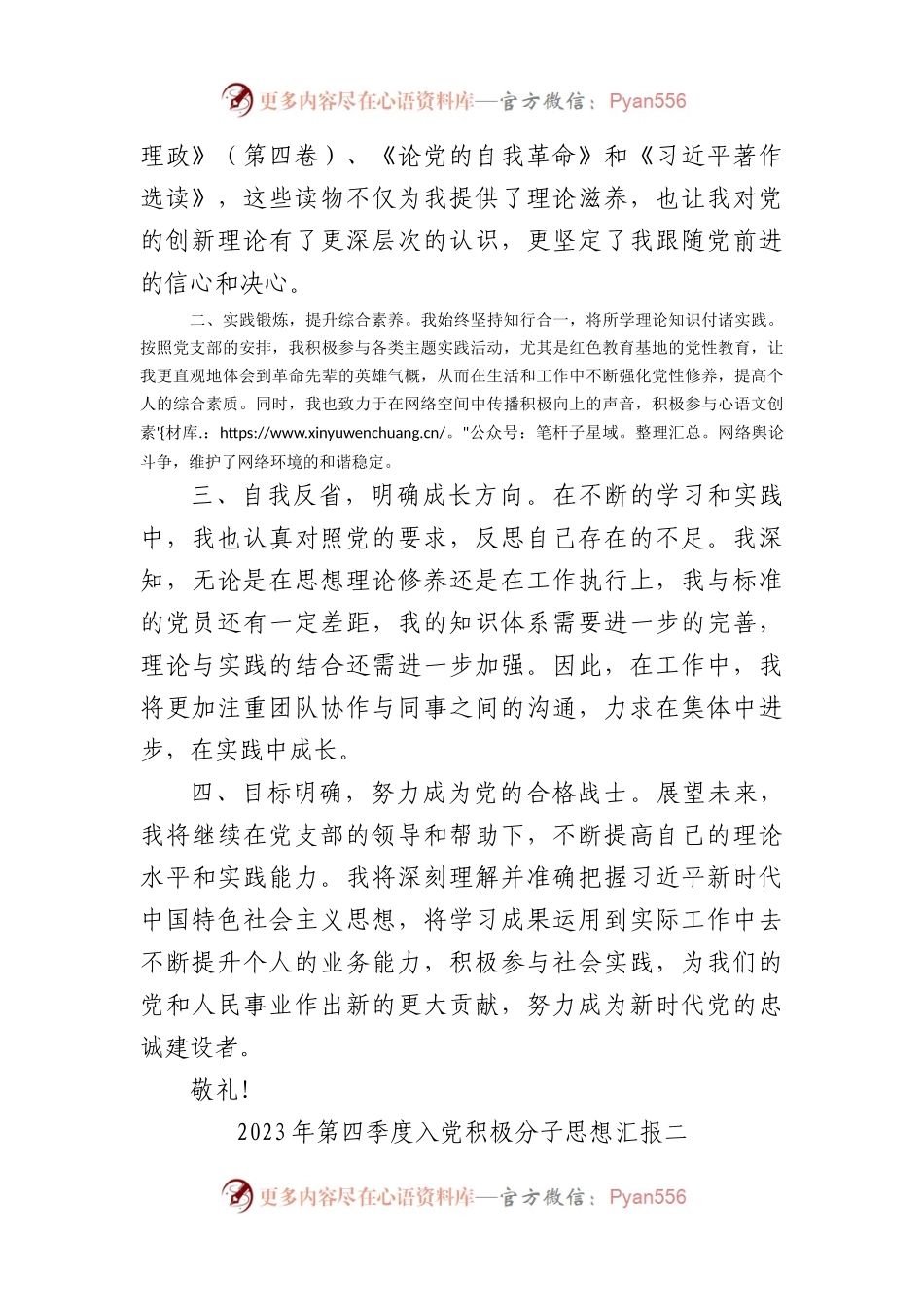 2023年第四季度入党积极分子思想汇报汇编3篇.docx_第2页