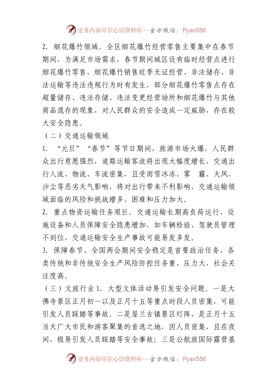 2024年第一季度安全生产风险形势分析研判报告（3篇）.docx_第2页