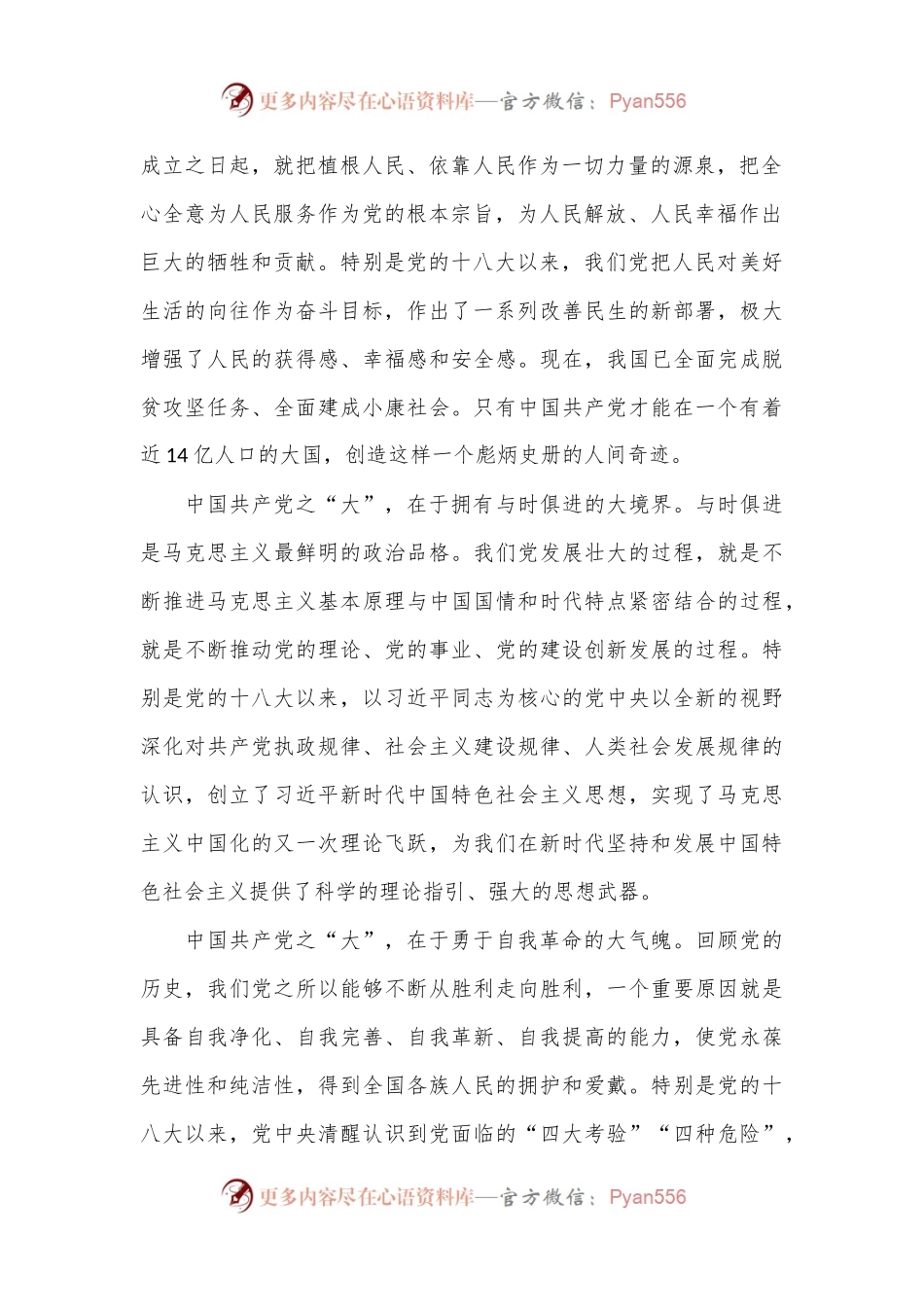 2024年庆祝七一建党103周年大会上的专题党课.docx_第2页