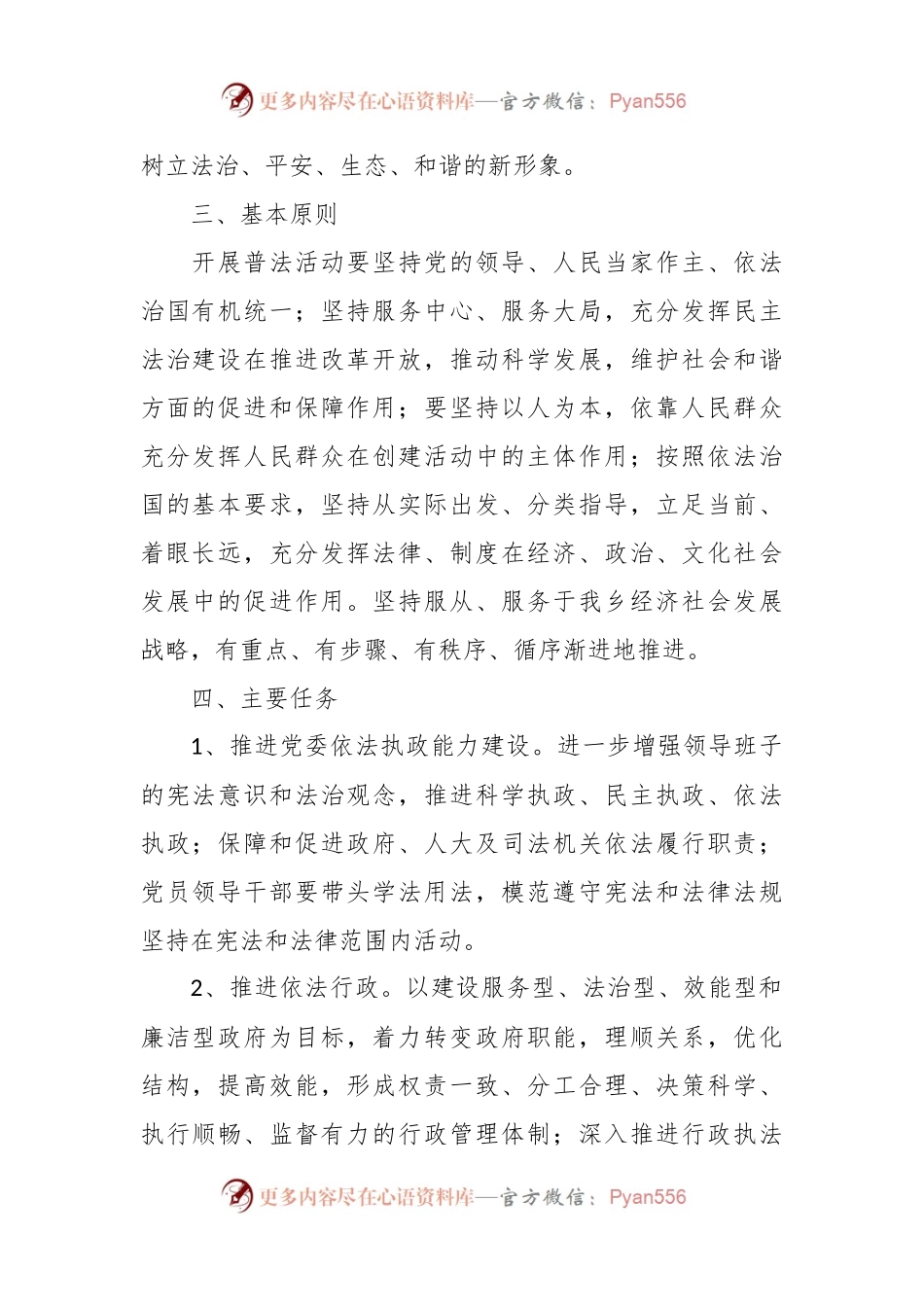 2024年度XX乡普法依法治理工作要点.docx_第2页
