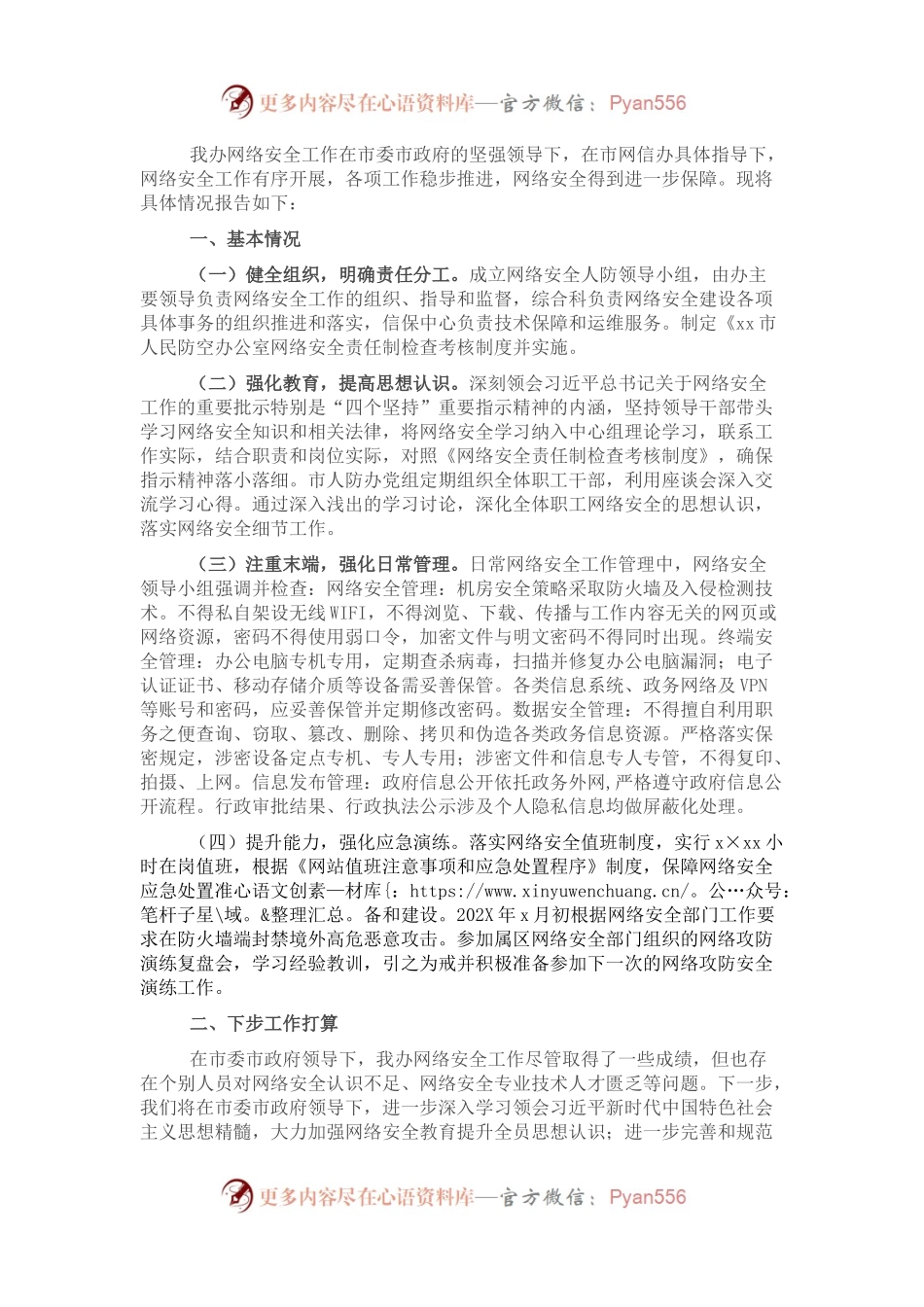 202X年网络安全工作总结.docx_第1页