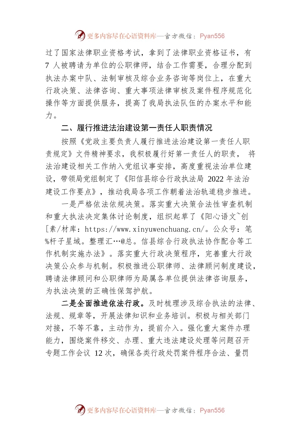 XX县综合行政执法局党组书记、局长2022年度述法报告（20221121）.docx_第2页