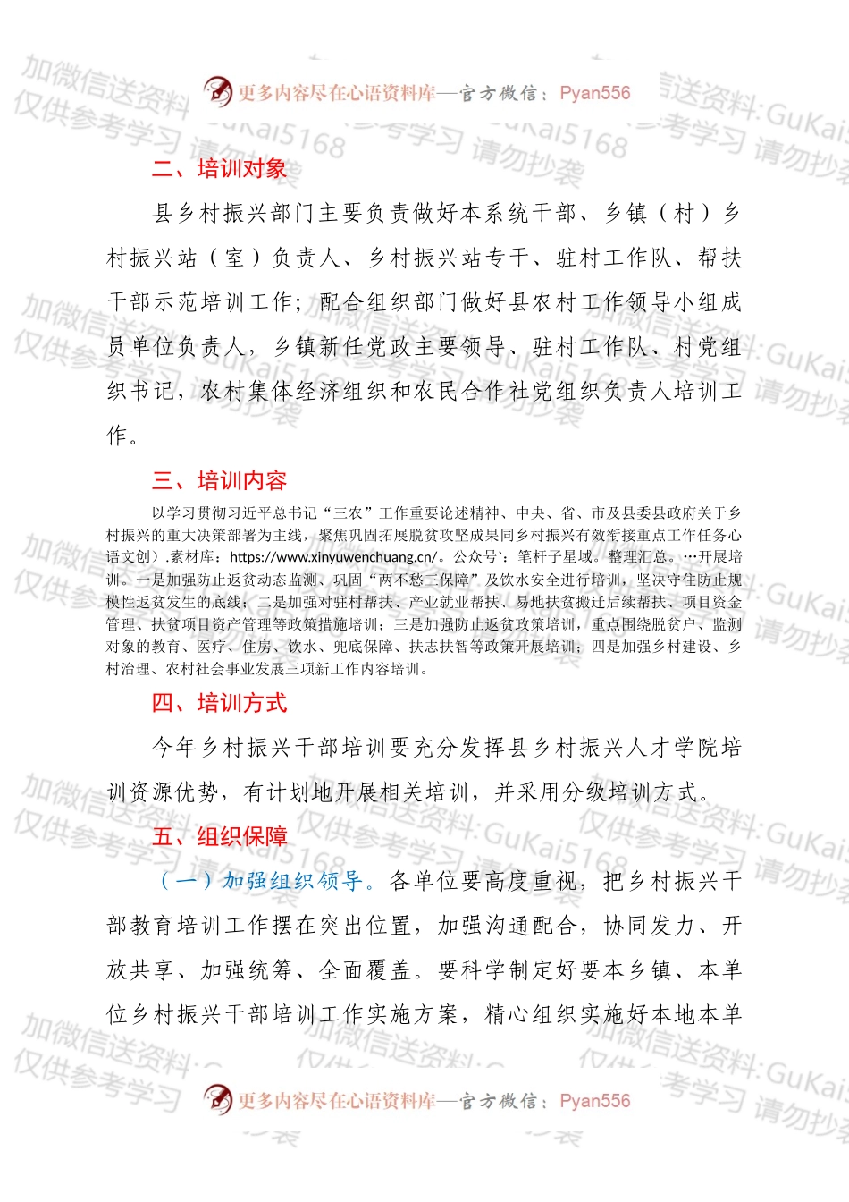 xx县2022年乡村振兴干部培训工作方案 .docx_第2页