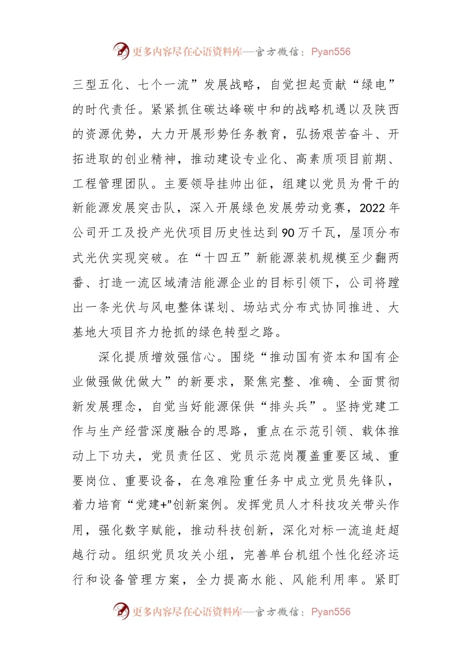 XX国企在主题教育阶段性汇报会上的发言.docx_第2页