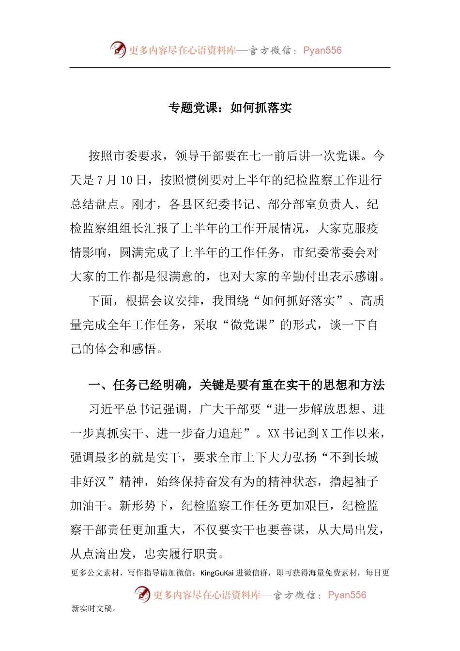 2篇抓落实专题党课.docx_第1页