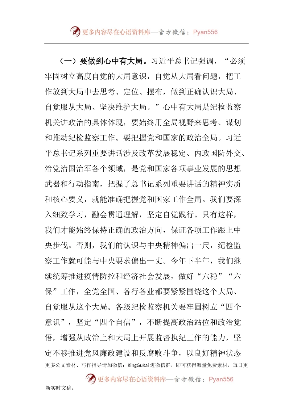2篇抓落实专题党课.docx_第2页