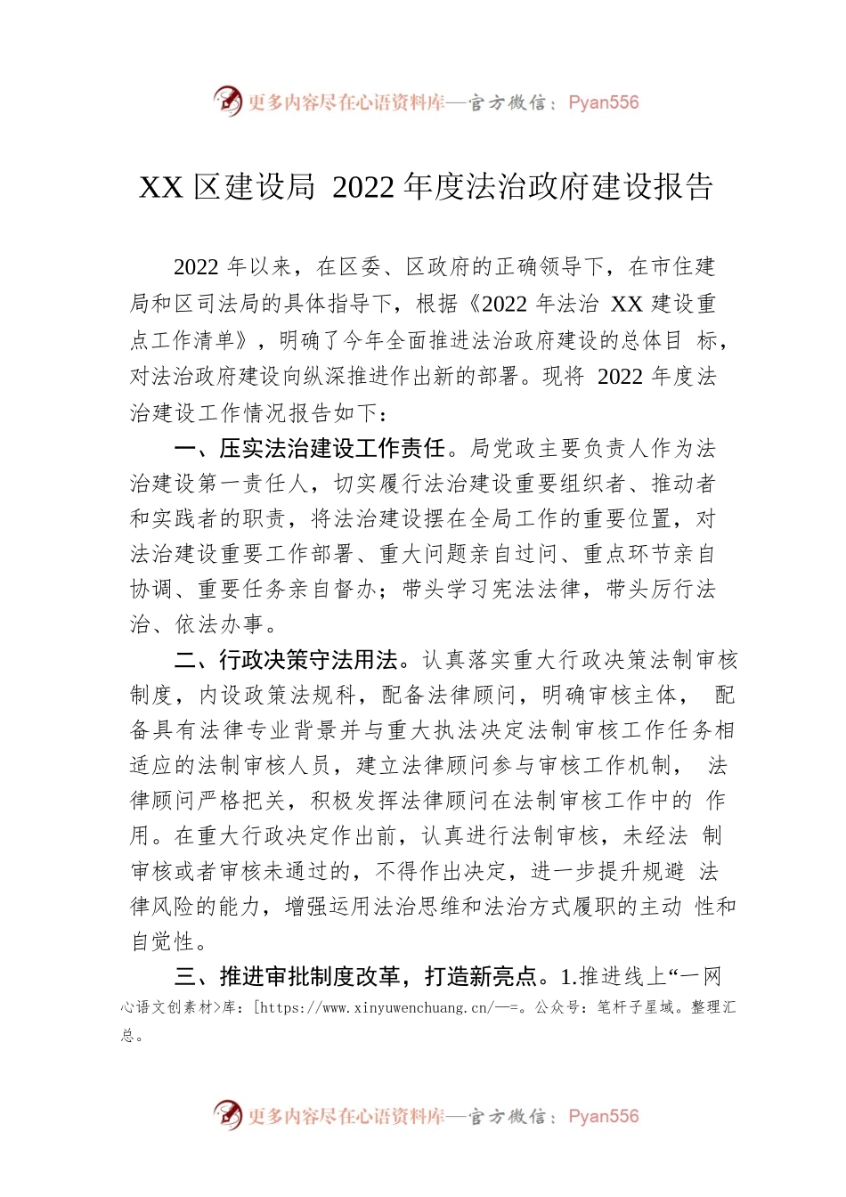XX区建设局2022年度法治政府建设报告（20230110）.docx_第1页