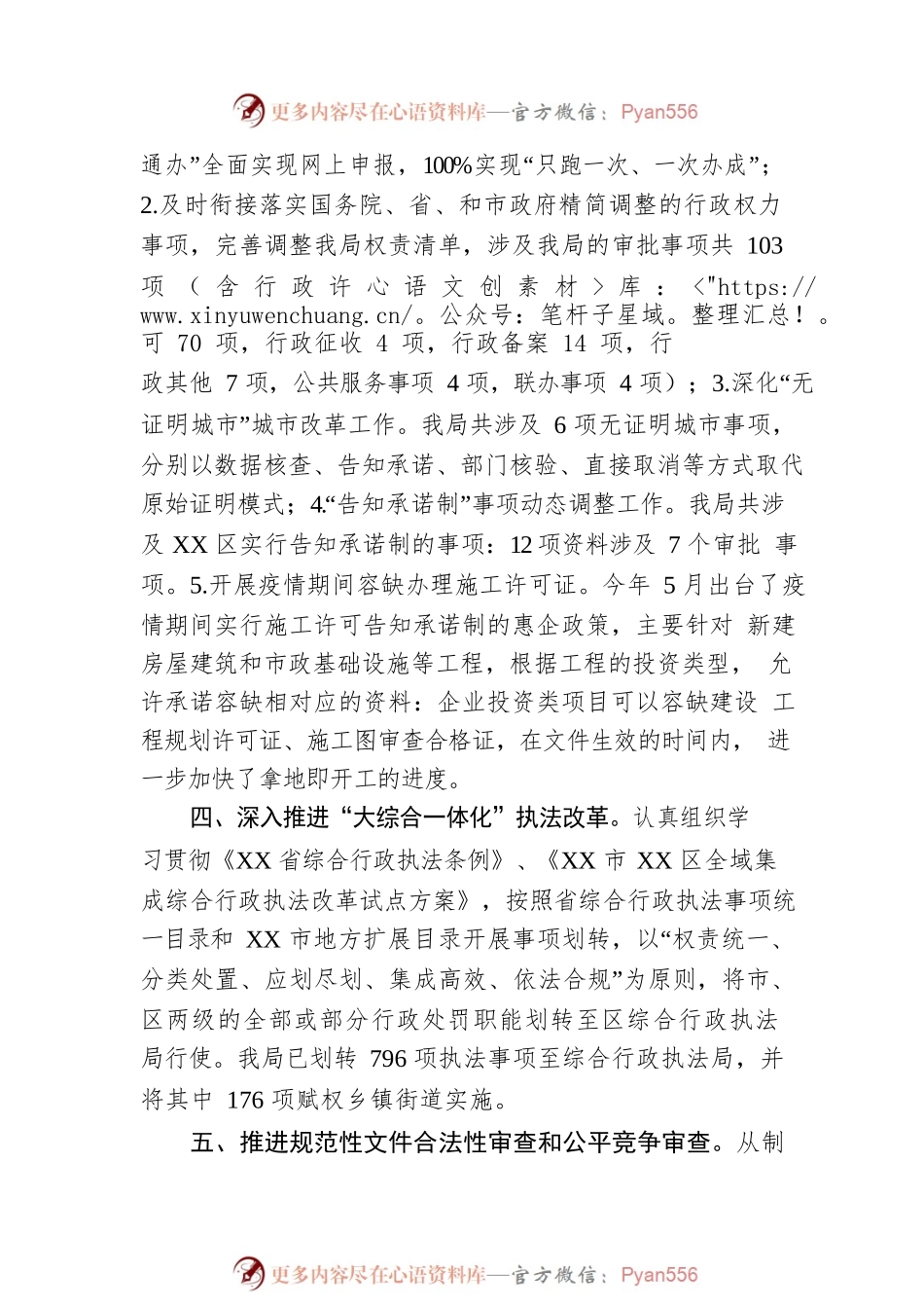 XX区建设局2022年度法治政府建设报告（20230110）.docx_第2页